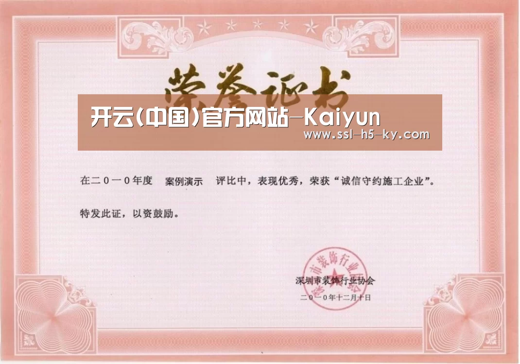 开云官网荣誉证书一(图1)